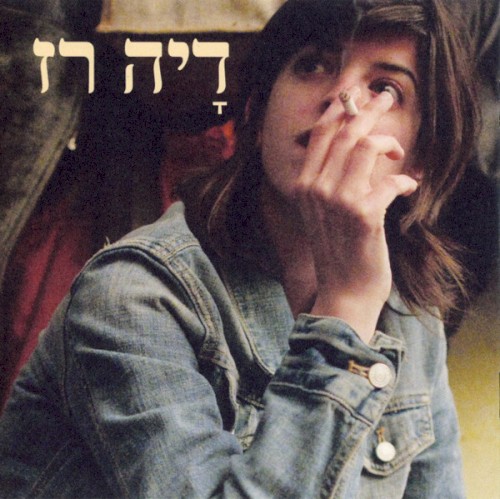 דָיה רז