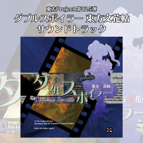Touhou Bunkachou ~ Double Spoiler