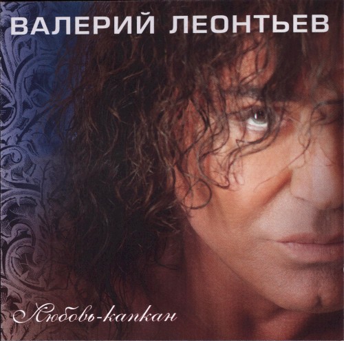 Любовь-капкан