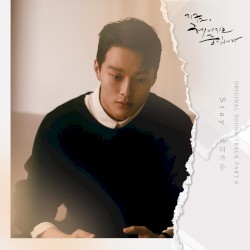 지금, 헤어지는 중입니다 OST Part. 6