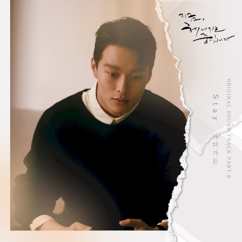 지금, 헤어지는 중입니다 OST Part. 6