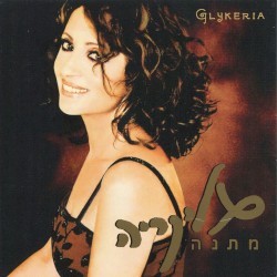 מתנה