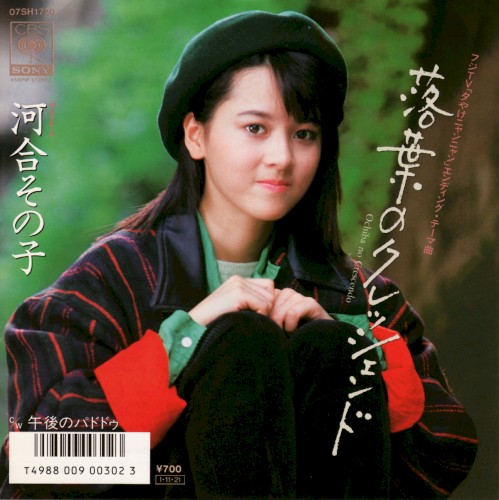 Ochiba no Crescendo