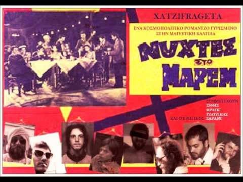 Νύχτες Στο Μαρέμ