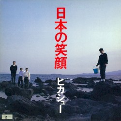 日本の笑顔