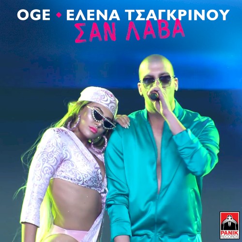 Σαν λάβα