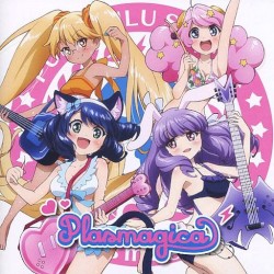 今日もぷるぷる！プラズマジカ営業中♪
