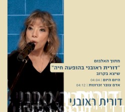 היום היום / אדם צובר זכרונות