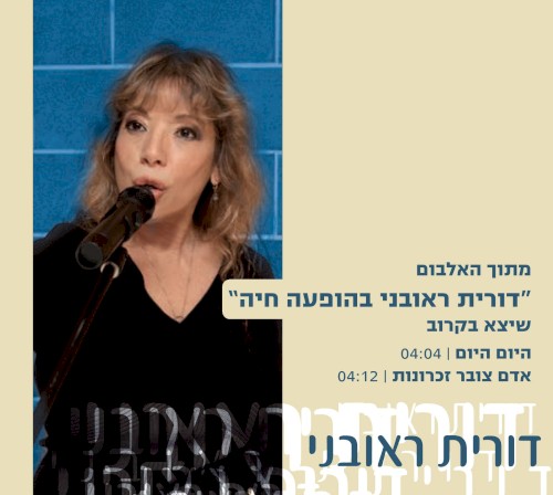 היום היום / אדם צובר זכרונות
