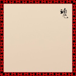 魂