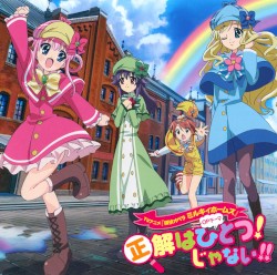 正解はひとつ!じゃない!!