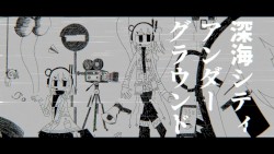 深海シティーアンダーグラウンド