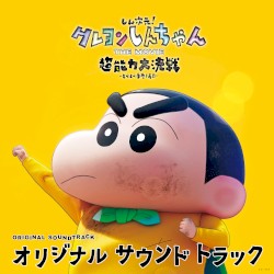 New Dimension! Crayon Shinchan the Movie: Battle of Supernatural Powers ~Flying Sushi~ Original Soundtrack