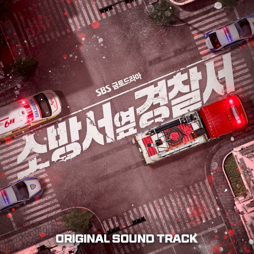 Police Station Next To Fire Station OST (Soundtrack)