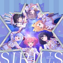 ゲームアプリ『ワールドダイスター 夢のステラリウム』Vocal Album Vol.4「シリウスの輝きのように」