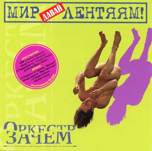 Давай мир лентяям!