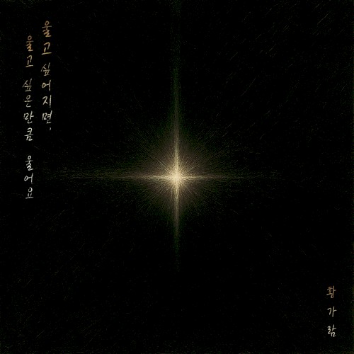 세상이 그대를 속일지라도