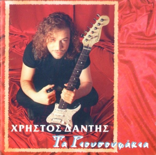 Τα γιουσουφάκια