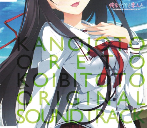 「彼女と俺と恋人と。」ORIGINAL SOUND TRACK "Our Happy Living Room"