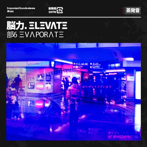部6 ΞVΛPORΛTΞ