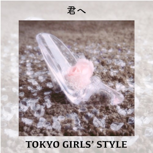 君へ