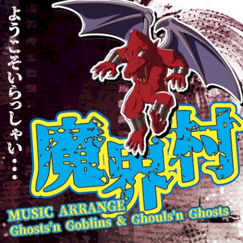 MUSIC ARRANGE 魔界村