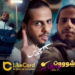 شوت عالطاير