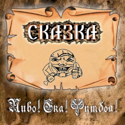 Пиво! Ska! Футбол!