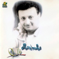 غالي (Ghali)