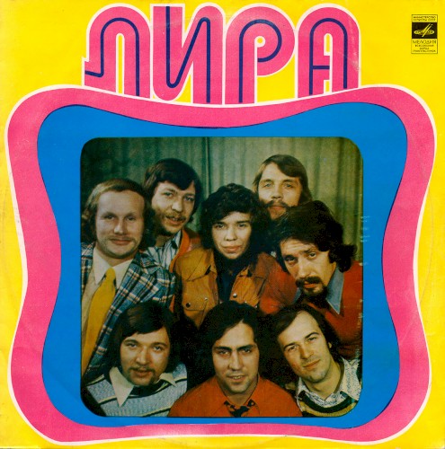 Лира