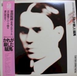 かれが殺した驢馬