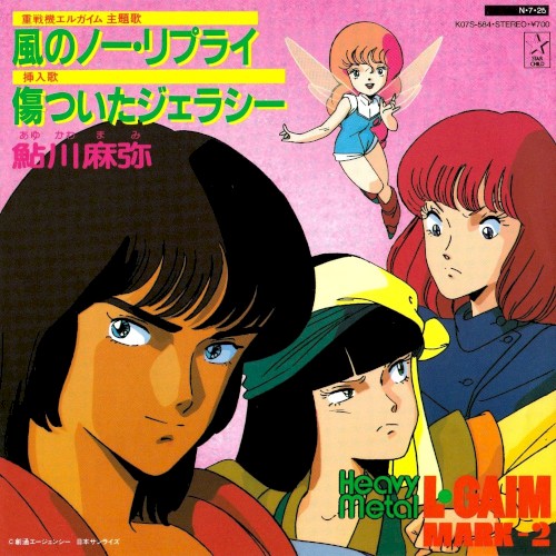 風のノー・リプライ / 傷ついたジェラシー