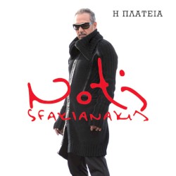 Η πλατεία