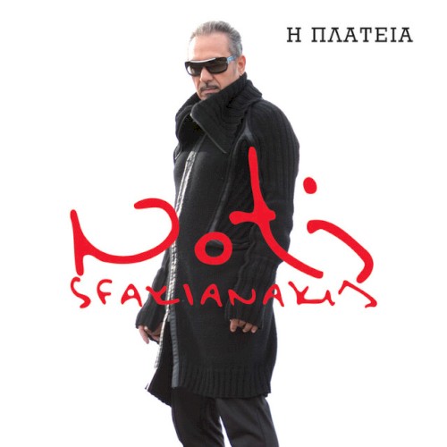 Η πλατεία