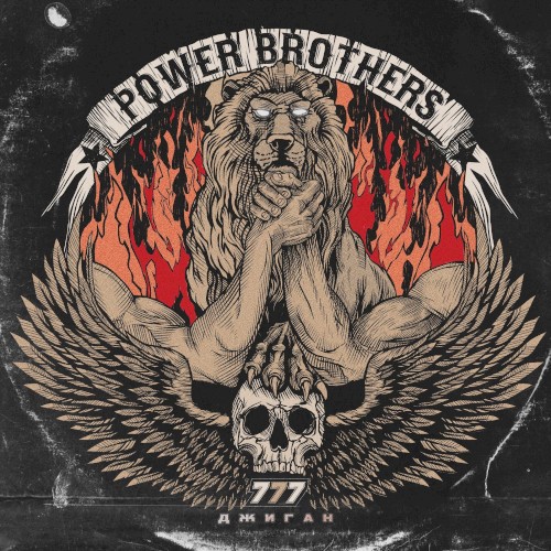 777 (Power Brothers)