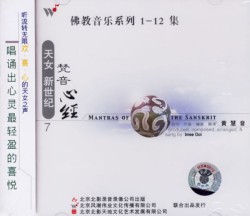 佛教音乐系列7 : 梵音心经