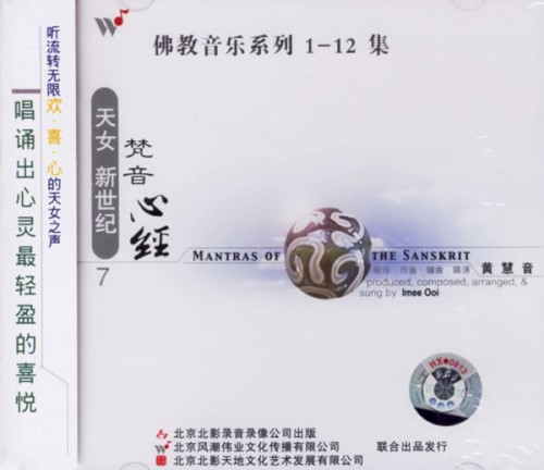 佛教音乐系列7 : 梵音心经