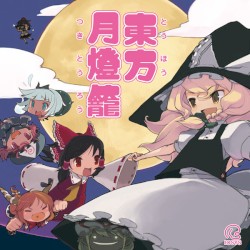 東方月燈籠