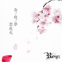 春ノ夜ノ夢－恋花火