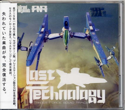 Lost Technology: THUNDER FORCE SOUND TRACK