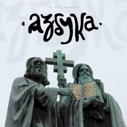 Азбука