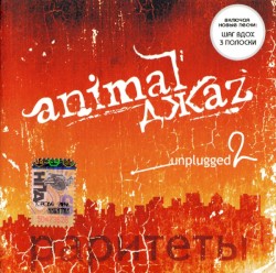Unplugged 2: Раритеты