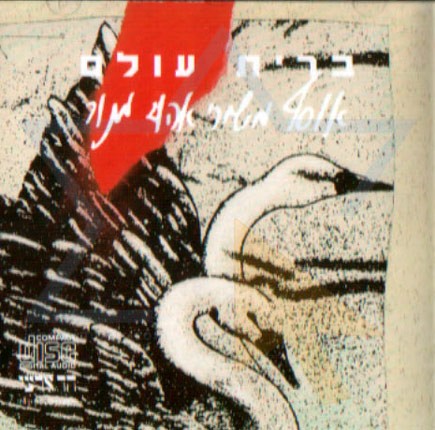 Brit Olam - Ehud Manor
