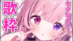 【歌枠】一緒に七夕の夜・・・☆アーカイブ×