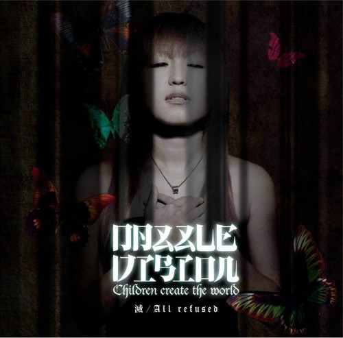 滅 / All Refused