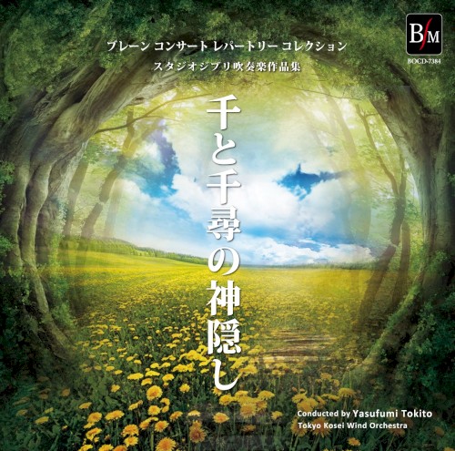 Spirited Away - Famous Music of Anime