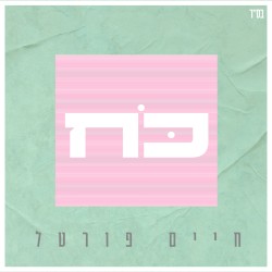 כח