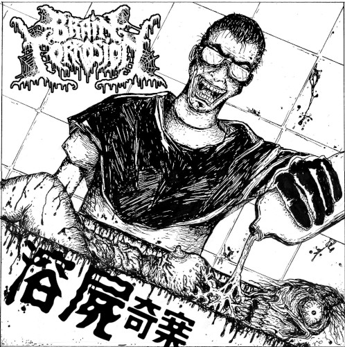 Legal Innocence (溶屍奇案)