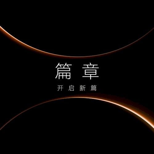篇章 (开启新篇 Live)