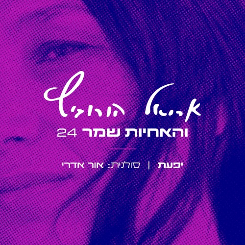 יפעת